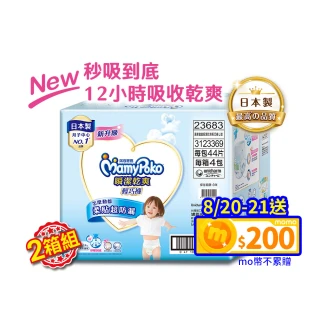 【滿意寶寶】瞬潔乾爽輕巧褲L-XXL(任選2箱組)