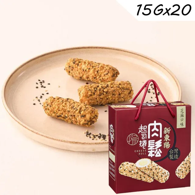 【新東陽】肉鬆起司捲禮盒300g(芝麻/杏仁)/伴手禮/送禮/年節禮盒