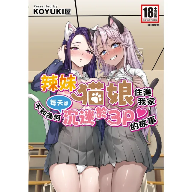 【momoBOOK】辣妹貓娘住進我家不知為何每天都沉迷於3P的故事 全(電子漫畫)