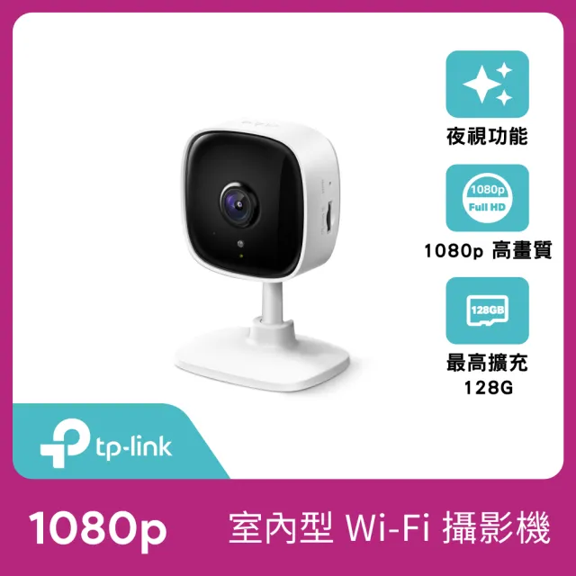 (64G記憶卡組)【TP-Link】Tapo C100 1080P 200萬畫素WiFi無線網路攝影機/監視器 IP CAM