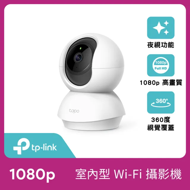 (64G記憶卡組)【TP-Link】Tapo C200 1080P 200萬畫素WiFi無線旋轉網路攝影機/監視器 IP CAM