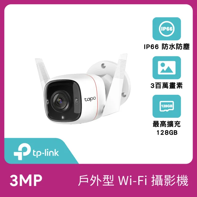 (128G記憶卡組)【TP-Link】Tapo C310 3MP 300萬畫素戶外WiFi無線網路攝影/ 監視器 IP CAM(IP66防水)