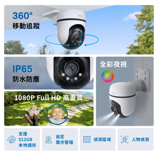 (512G記憶卡組)【TP-Link】Tapo C500 1080P 200萬畫素戶外360度旋轉WiFi無線網路攝影機/監視器 IP CAM(IP65