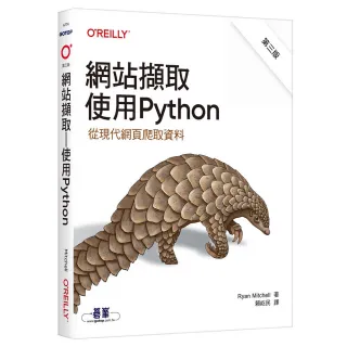 網站擷取｜使用Python 第三版