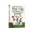 對症下飯！癌症治療飲食攻略：130道快速料理提案，用營養打氣，讓治療更有力！