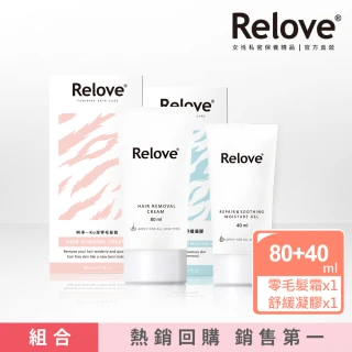 【Relove】私密零毛髮美肌組-瞬淨Ku溜零毛髮霜+舒緩高效保濕凝露(25分鐘抹掉惱人體毛 毛髮不粗硬)