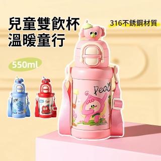 【SUNORO】316不鏽鋼兒童保溫水壺 雙飲設計 彈蓋吸管水瓶 550ml 附背帶 防漏耐摔 上學戶外水壺