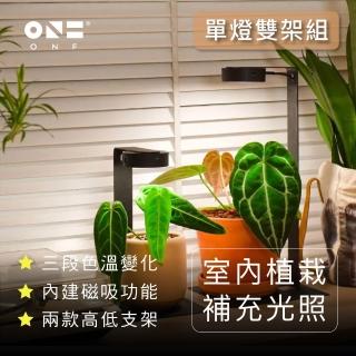 【ONF 光之間】MIST O 植霧光-桌上型隨吸植物燈套組(單燈-黑色及專屬支架2入組-黑色)