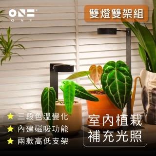 【ONF 光之間】MIST O 植霧光-桌上型隨吸植物燈套組(雙燈-黑色及專屬支架2入組-黑色)