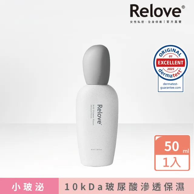【Relove】全酵肌泌修護凝萃50ml 小玻泌(美肌菌外泌體 修護級玻尿酸 法國積雪草 強化肌膚屏障緩解不適)