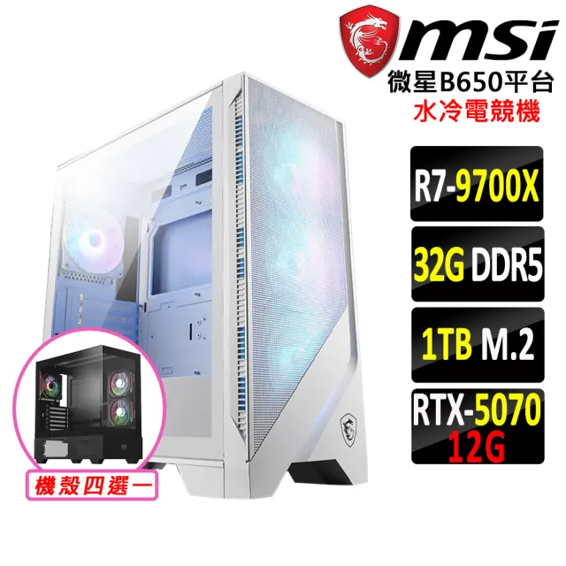 【微星平台】R7 八核 RTX 5070 {云似鑰X}水冷電競機(R7-9700X/B650/32G D5/1TB)