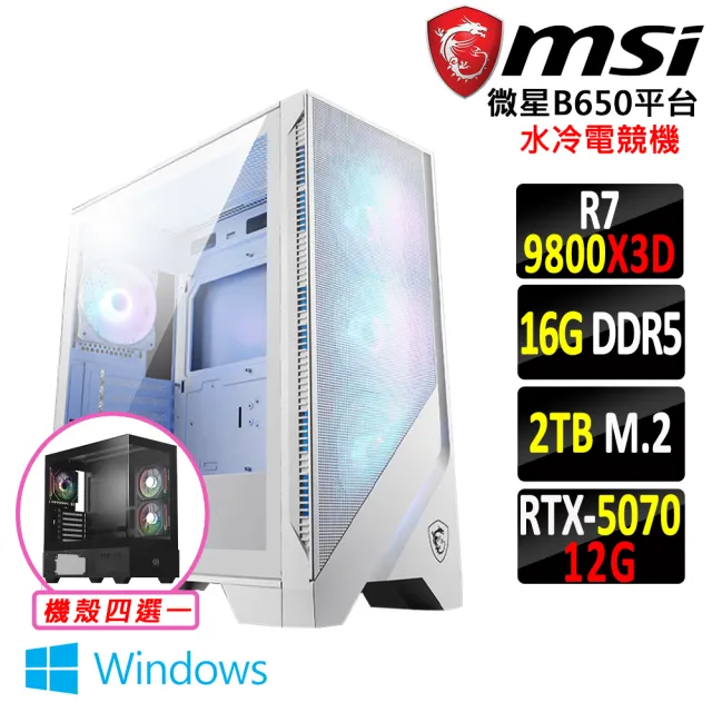 【微星平台】R7 八核 RTX 5070 Win11 {瑤池仙謝II W}水冷電競機(R7-9800X3D/B650/16G D5/2TB)