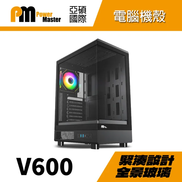【Power Master 亞碩】V600 黑色 ATX電腦機殼 海景房機箱(270度全景玻璃)