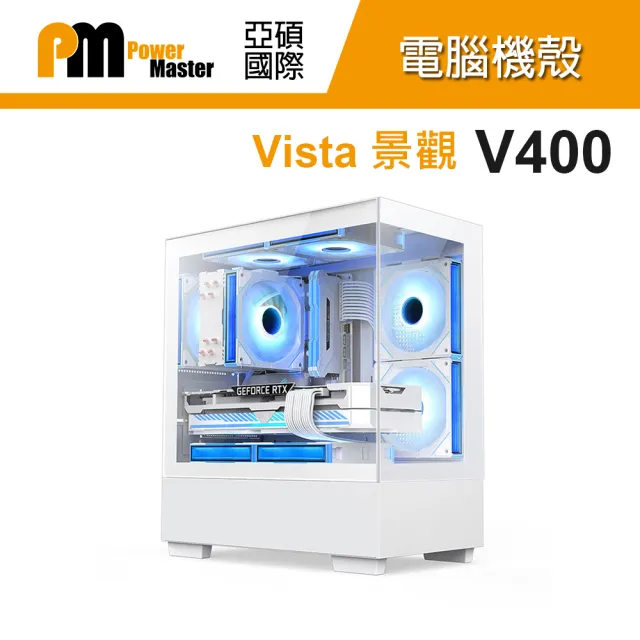 【Power Master 亞碩】V400 景觀 M-ATX 電腦機殼 機箱(白色/預裝ARGB風扇)