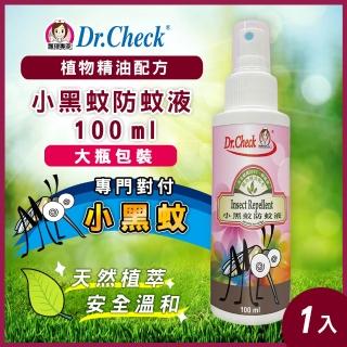 【Dr. Check Nursing Expert 護理專家】小黑蚊防蚊液100ml(不含DEET/幼兒可用/大容量/外出露營郊遊必備)