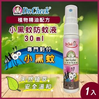 【Dr. Check Nursing Expert 護理專家】小黑蚊防蚊液30ml(噴霧/溫和清爽/天然精油/外出露營郊遊必備)
