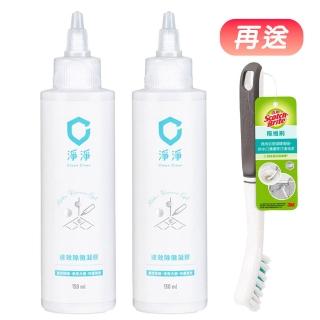 【淨淨】速效除黴凝膠2入組/尖頭瓶 150ml(送 3M百利隙縫刷)