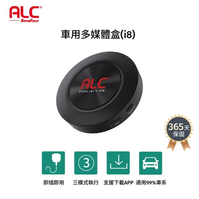 【ALC】智能車機i8 八核心+128GB安卓車機機上盒(-即插即用 秒變安卓機 車用多媒體影音)