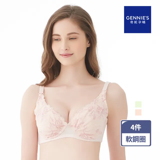 【Gennies 奇妮】4件組*哺乳內衣 沁涼蕾絲美型軟鋼圈內衣(共2色)