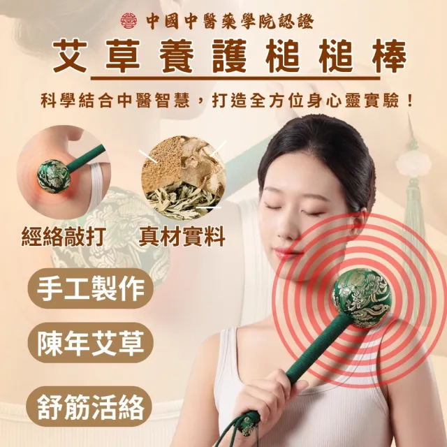 【AGAPE 雅家倍】艾草捶捶棒(DIY手工精心製作/中國漢本藥材配方)
