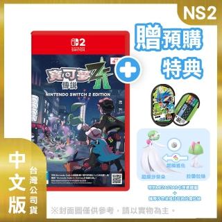 【Nintendo 任天堂】NS2 Switch 2 寶可夢傳說 Z-A 中文版(台灣公司貨 -附贈首批特典)
