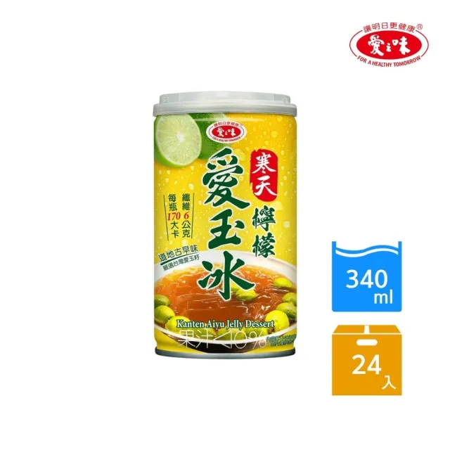 【愛之味】寒天檸檬愛玉冰-340ml x 24入/箱(健康、美味、衛生)