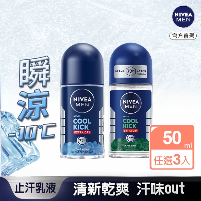 妮維雅止汗爽身乳液