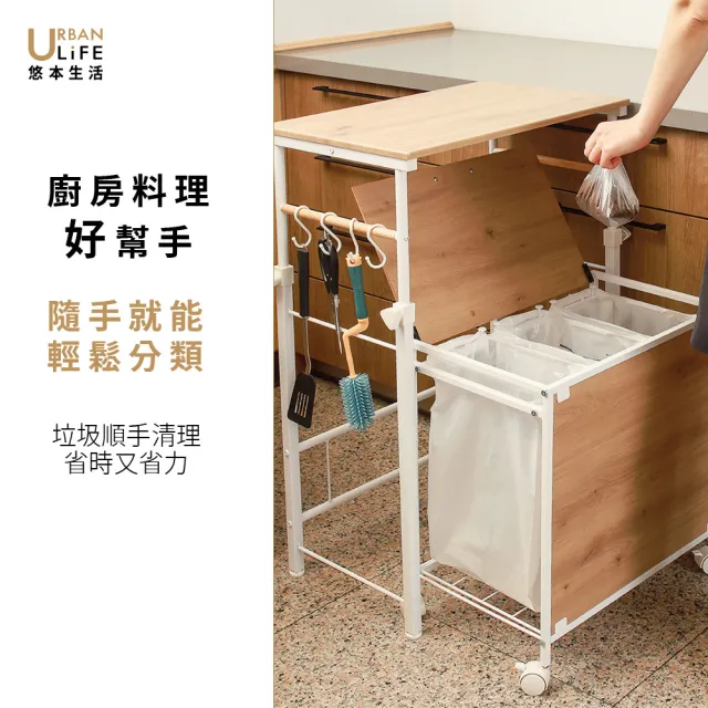 【URBAN LiFE 悠本生活】MIT台灣製 日式簡約垃圾分類架(掀蓋式廚房收納架 置物架 分類垃圾桶)