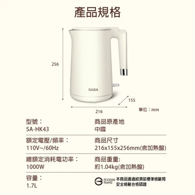 SABA】1.7L 雙層防燙不鏽鋼快煮壺SA-HK43(快煮壺雙層隔熱大功率
