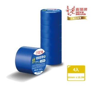 【DEER BRAND 鹿頭牌】PVC電氣絕緣膠帶藍色 4入組50mmX18.3M(航空用電工膠帶/行動電源安全貼)