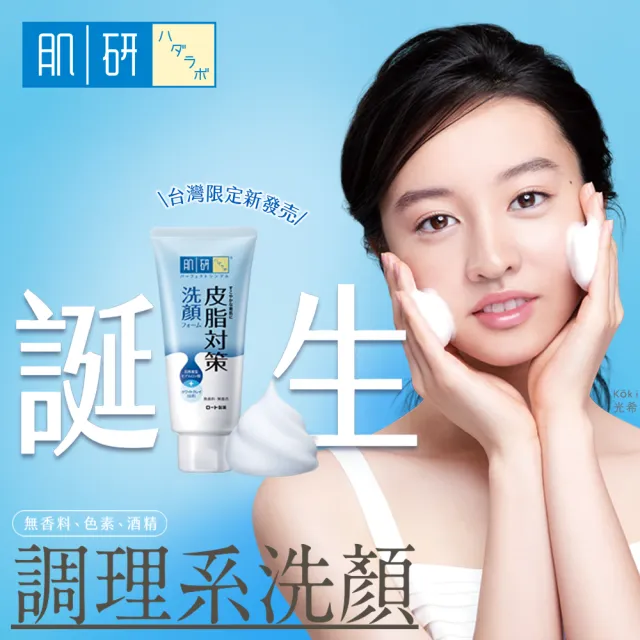 【肌研】官方直營 洗顏對策洗顏乳(100g / 4入組)