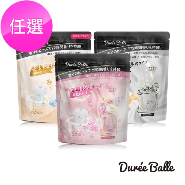 【2026】香氛洗衣球推薦10款高評價香氛洗衣球品牌排行 | BALIMAN情報局