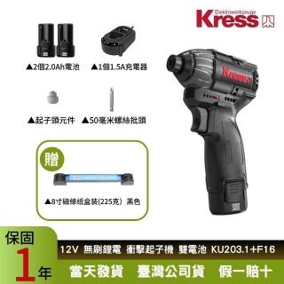 【Kress】12V 140Nm 螺絲電動起子機KU203.1+F16(充電起子機 無刷鋰電衝擊起子機 多功能鋰電鑽 電動工具)