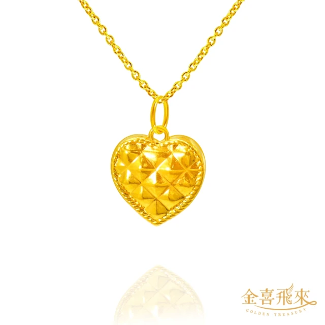 【金喜飛來】黃金墜愛心巧克力(0.28錢±0.03)