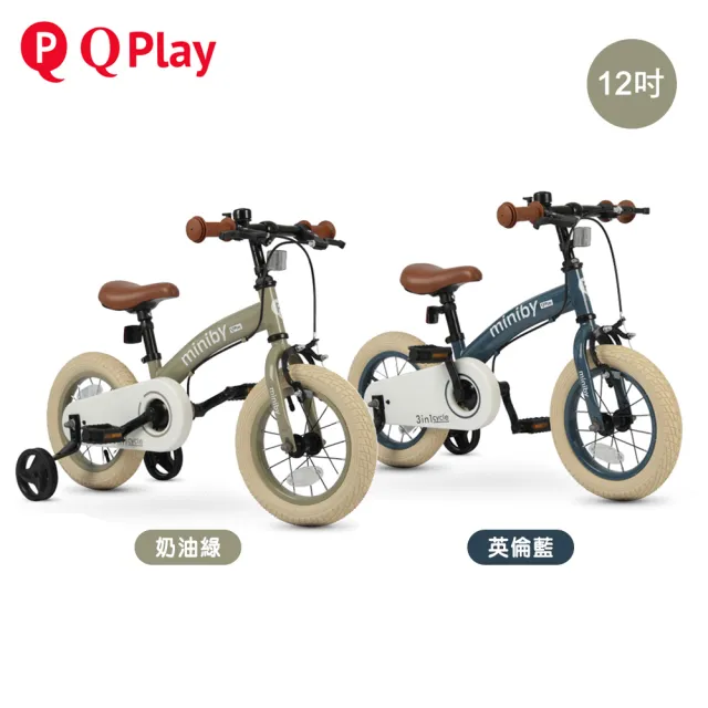 【Q play】Miniby多功能兒童自行車12吋(滑步車 腳踏車 輔助輪)
