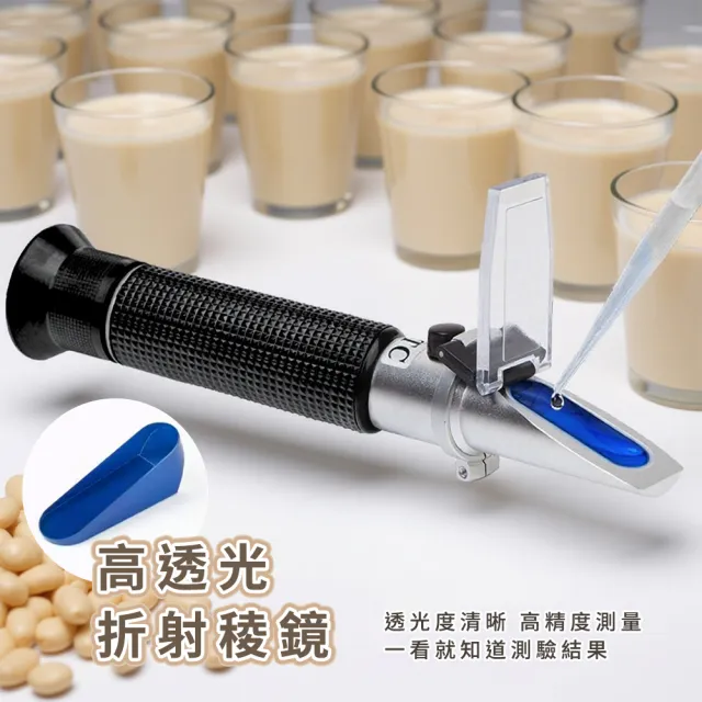 甜度測量計 豆漿濃度糖度計 豆漿測試儀 豆漿密度檢測 豆漿糖度計 208-PSMS25(養生豆奶 豆漿濃度)