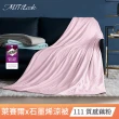 【MIT iLook】買1送1 台灣製石墨烯萊賽爾天柔絲涼被/床包枕套組(多款任選/涼被舖棉/涼夏被)