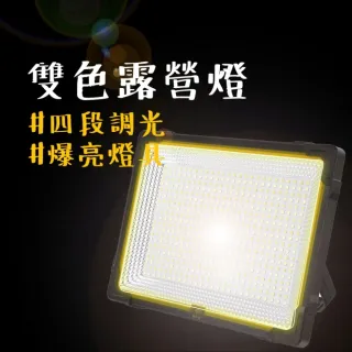 LED 擺攤照明燈 TX-0357(夜市燈 擺攤燈 露營燈 夜衝神器 投射燈 工地燈 探照燈 應急燈)