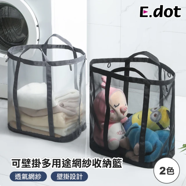 【E.dot】壁掛手提網紗收納籃/收納袋/置物籃