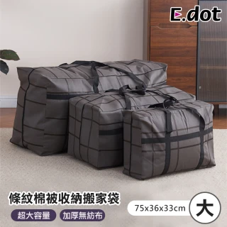 【E.dot】加厚條紋棉被衣物搬家收納袋(大號75x36x33cm)