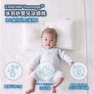 【ZAMZAM】Tsunooga™ 冰羽紗涼感枕頭 韓國製造冰絲枕 兒童款(日本東洋紡涼感纖維)