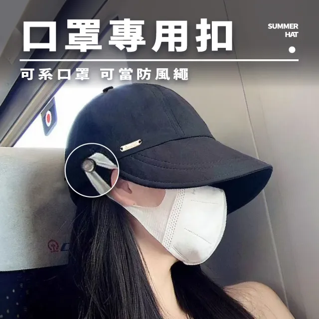 【Light Live】買一送一 可掛口罩防曬鴨舌帽 防曬帽 漁夫帽 機能帽(修飾臉型 抗UV 雙面可戴 全面防曬)