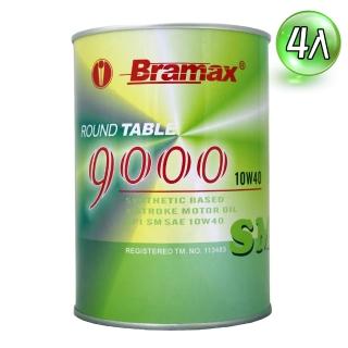 【BRAMAX 金帝機油】RT-9000 10W/40 0.8L(金帝正廠機油 RT9000 4入組)