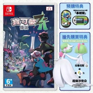 【Nintendo 任天堂】NS Switch 寶可夢傳說 Z-A(台灣公司貨-中文版)