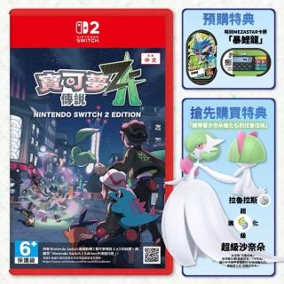 【Nintendo 任天堂】NS2 Switch2 寶可夢傳說 Z-A(臺灣公司貨-中文版)