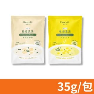 【Plants B彼蛋白】高蛋白質感濃湯 素食高蛋白 植物性優蛋白 隨身包 35g/包(蘑菇馬鈴薯/田園玉米)