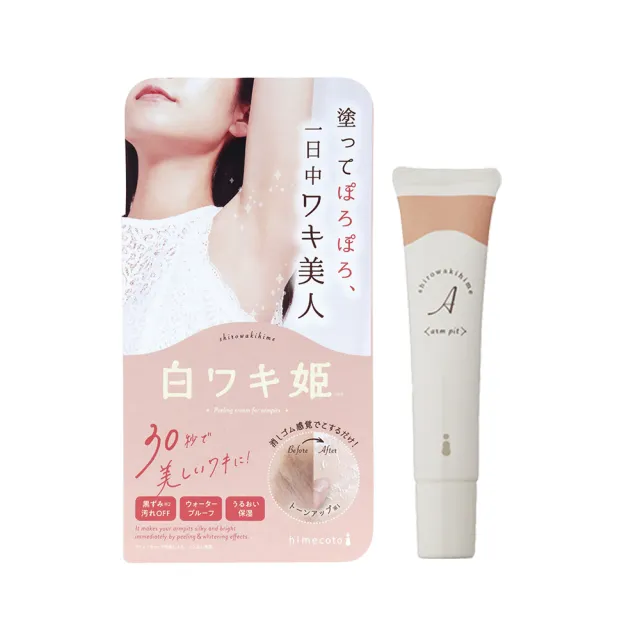 【白雪姬】腋下膝肘嫩白去角質霜(官方原廠正貨)