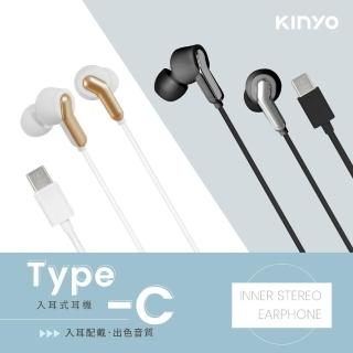 【KINYO】Type-C入耳式耳機 有線耳機 附收納袋(iPhone 15以上/Type-C手機/平板/筆電適用)