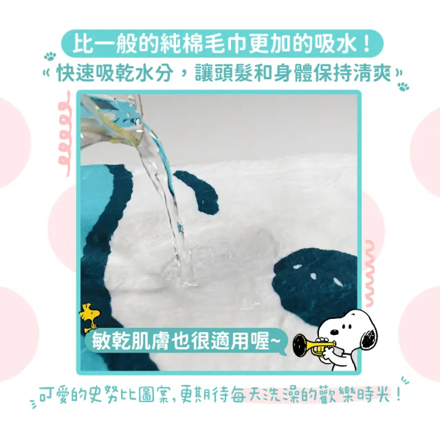 【SNOOPY 史努比】2條組-超細纖維吸水快乾大浴巾(正版授權 卡通浴巾 不掉棉絮)