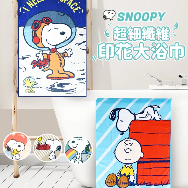 【SNOOPY 史努比】2條組-超細纖維吸水快乾大浴巾(正版授權 卡通浴巾 不掉棉絮)